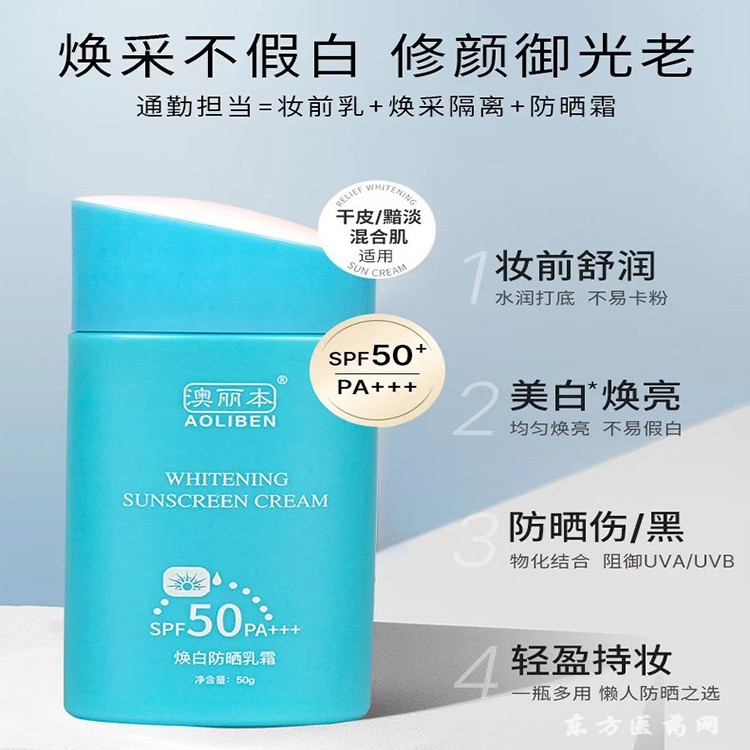 防曬霜_防曬乳液_煥白防曬膏