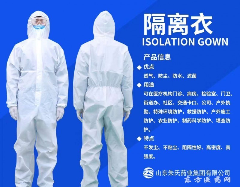 一次性醫(yī)用防護服