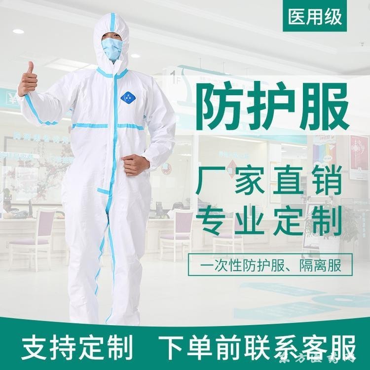 防護(hù)服 醫(yī)用防護(hù)服廠家 連體帶腳套頭套