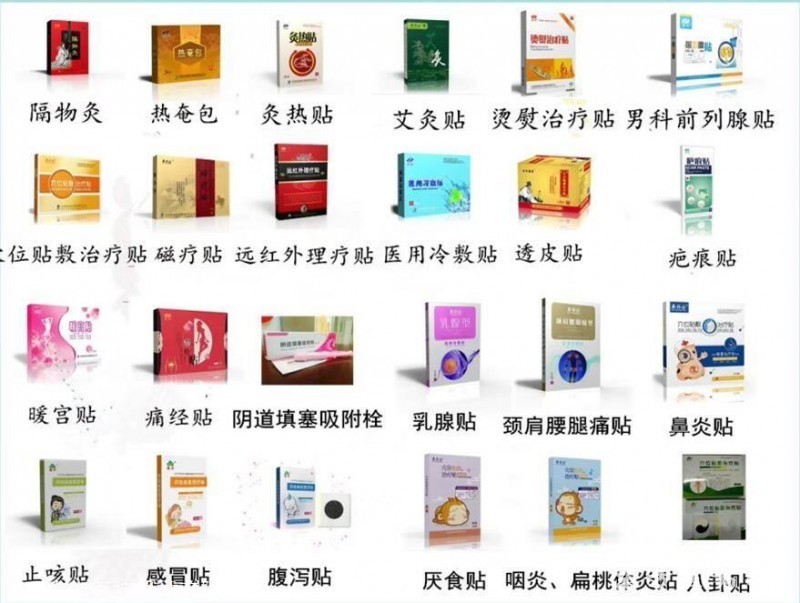 黑膏藥貼牌加工生產(chǎn)廠家