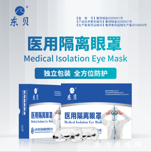 醫(yī)用眼罩