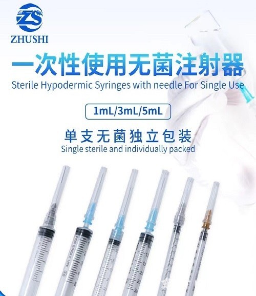 醫(yī)用一次性無菌注射器