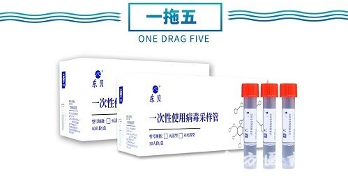 一次性使用病毒采樣管