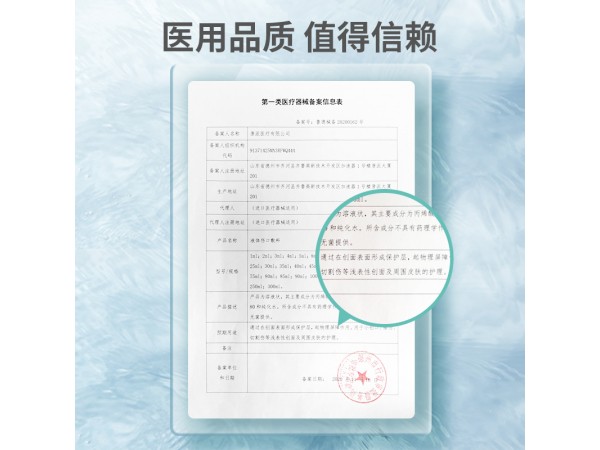 秝客 液體傷口敷料