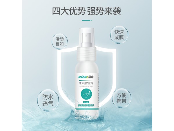 秝客 液體傷口敷料噴霧瓶