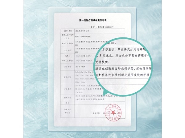 秝客 液體傷口敷料噴霧瓶