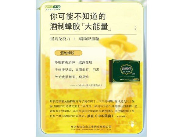 酒制蜂膠--藥典標(biāo)準(zhǔn)，基藥醫(yī)保甲類