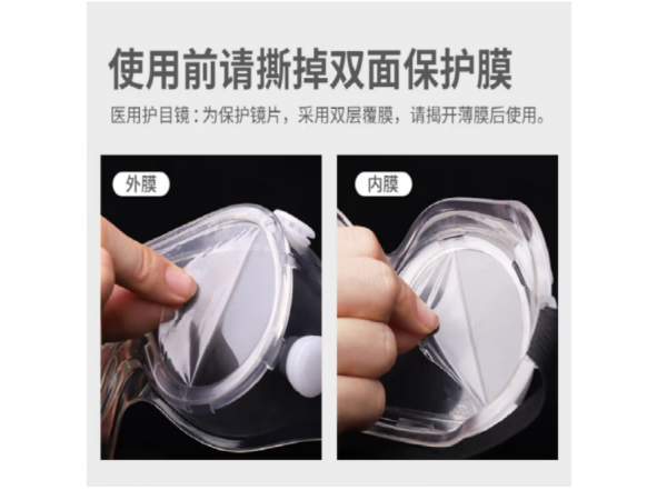 秝客  醫(yī)用隔離眼罩全封閉型 大量現(xiàn)貨