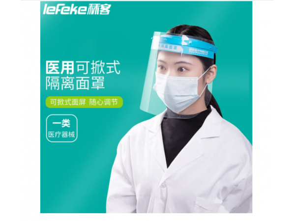 秝客  可掀式隔離面罩 大量現(xiàn)貨