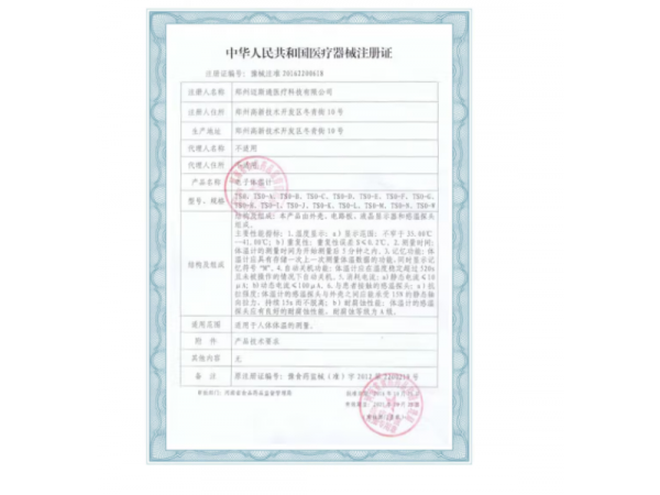 秝客*醫(yī)用電子體溫計TS0-A 歡迎來電