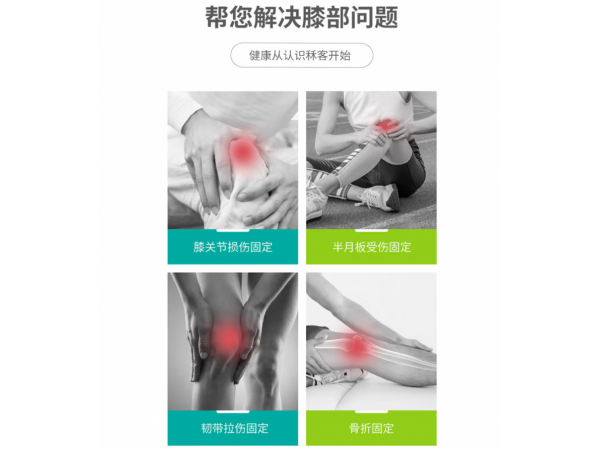 秝客  膝關(guān)節(jié)固定帶