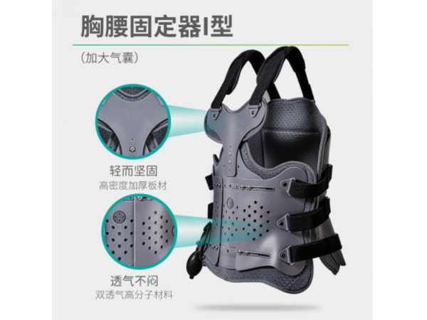 秝客 胸腰固定器I型-手動(dòng) 大量現(xiàn)貨