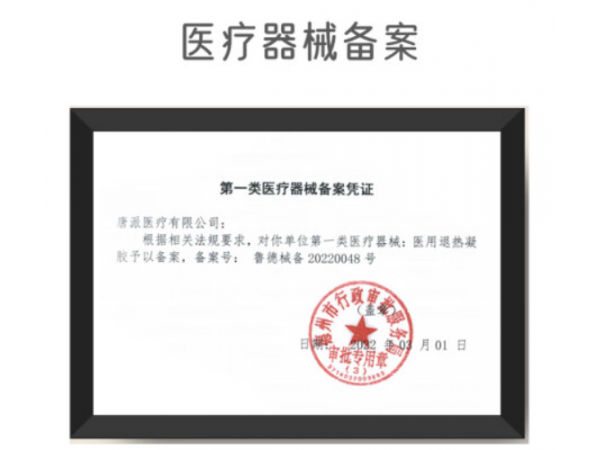 閱紫  醫(yī)用冷敷凝膠 歡迎來(lái)電