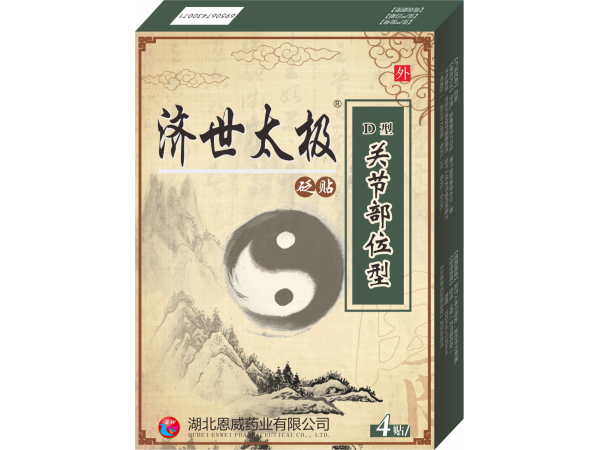 濟世太極風(fēng)濕關(guān)節(jié)炎貼 風(fēng)濕骨痛膏藥  膏藥批發(fā)OEM代加工