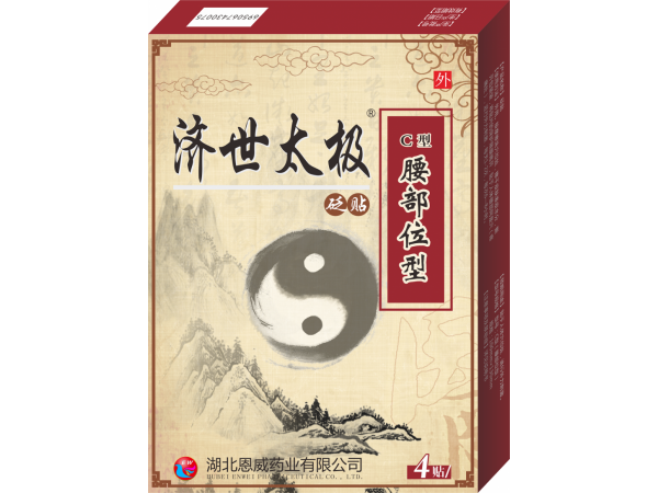 濟世太極腰部位貼 腰痛貼 風(fēng)濕骨痛膏藥 頸肩腰腿膏藥