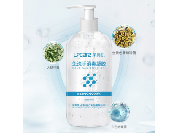 萊弗凱 免洗手凝膠（55%酒精）按壓瓶 現(xiàn)貨