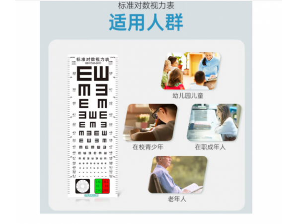 萊弗凱  PVC視力表 歡迎來電