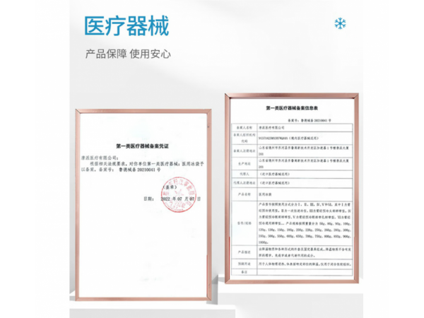 萊弗凱   醫(yī)用冰袋反復(fù)使用260g*2袋  大量現(xiàn)貨