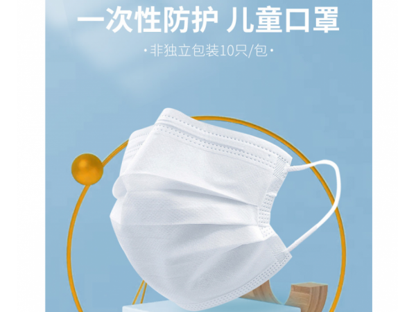 萊弗凱   一次性防護(hù)口罩兒童款  歡迎來(lái)電