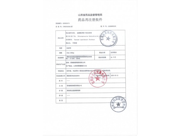 鹽酸氯普魯卡因注射液