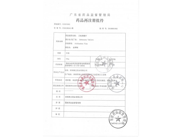 金博瑞 艾地苯醌片