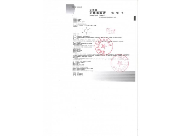 金博瑞 艾地苯醌片