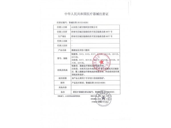 藻酸鹽醫(yī)用傷口敷料