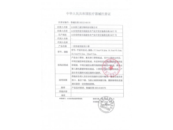 一次性使用醫(yī)用口罩