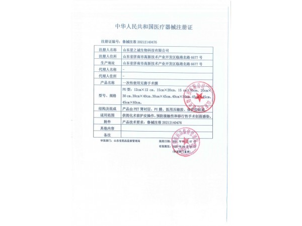 一次性使用無菌手術膜