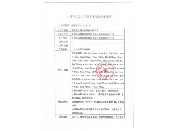 一次性使用無(wú)菌敷貼/敷料