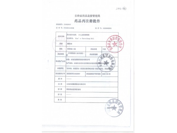 小兒寶泰康顆粒