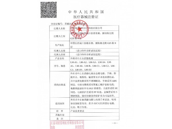 外科術(shù)中止血消融電極