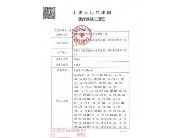 單極（多功能手術(shù)解剖器）