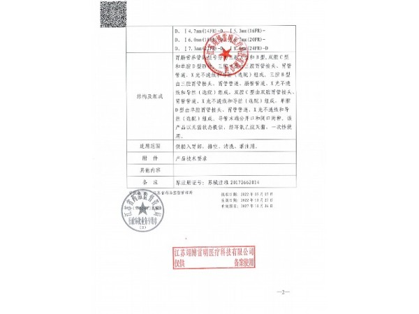 胃腸營養(yǎng)管