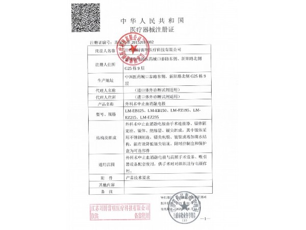 LM雙極滴水電凝鑷（外科術(shù)中止血消融電極）