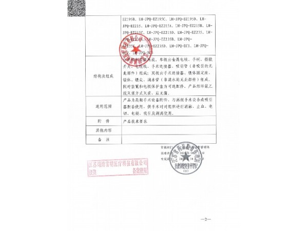 定位電極（多功能手術(shù)解剖器）