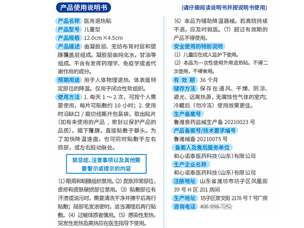 冰羚?醫(yī)用退熱貼