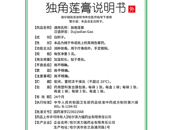 和心諾泰?獨(dú)角蓮膏