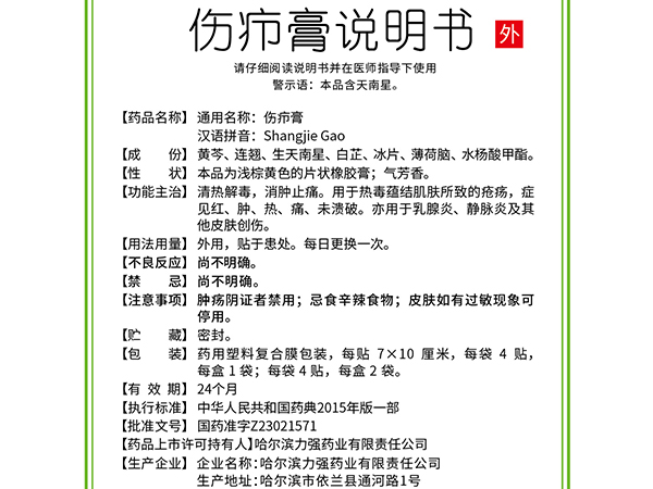 和心諾泰?傷癤膏