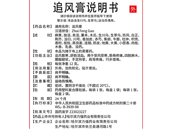 和心諾泰?追風(fēng)膏