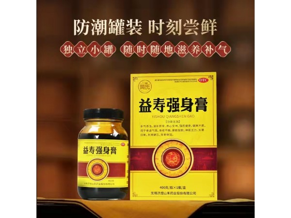 益壽強(qiáng)身膏
