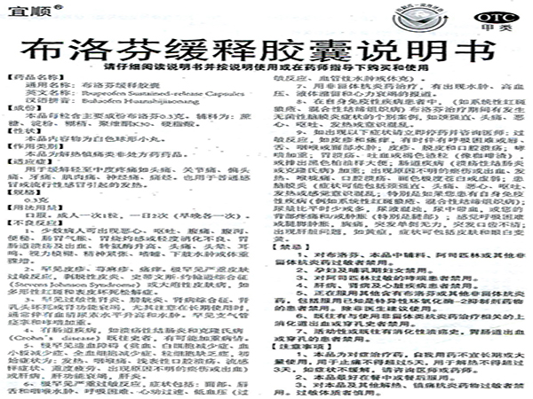 布洛芬緩釋膠囊