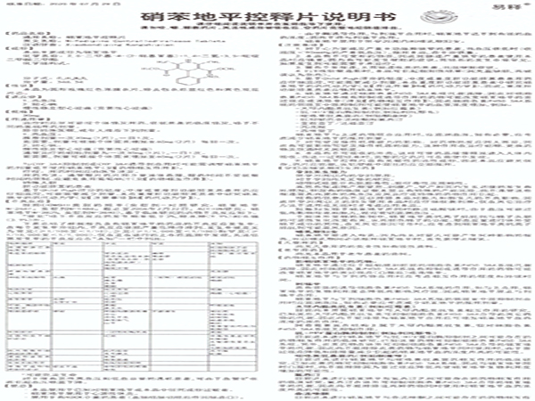 硝苯地平控釋片