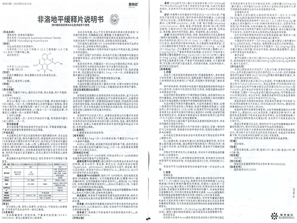 非洛地平緩釋片（20片）