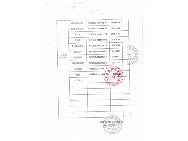 東進(jìn)藥業(yè)，醫(yī)用退熱凝膠