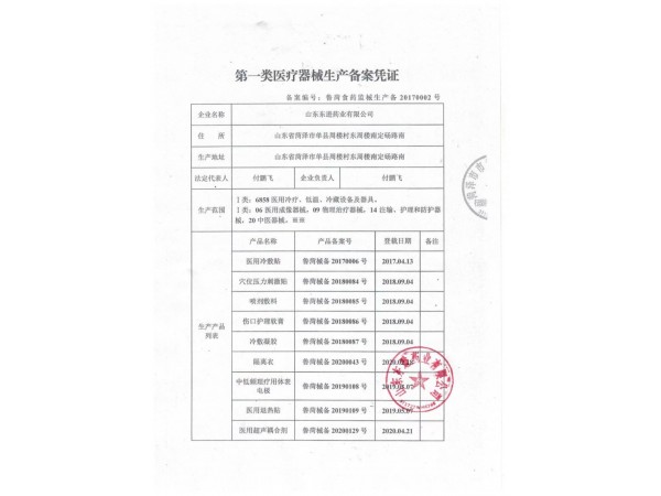 東進(jìn)藥業(yè)，醫(yī)用退熱凝膠