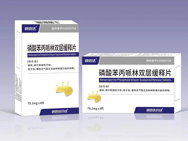 磷酸苯丙哌林雙層緩釋片