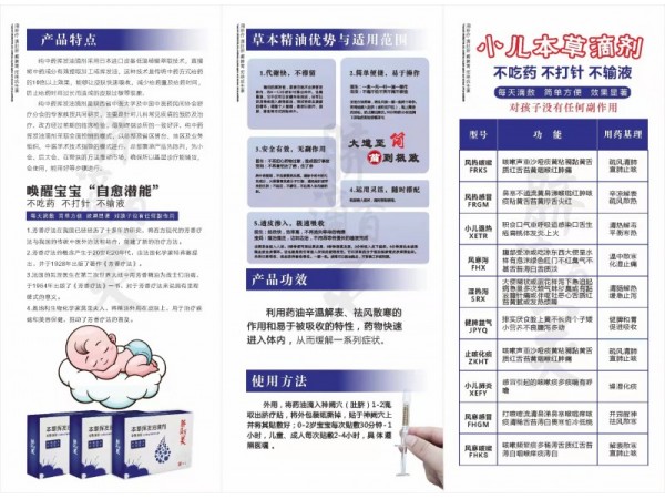 本草揮發(fā)油滴劑