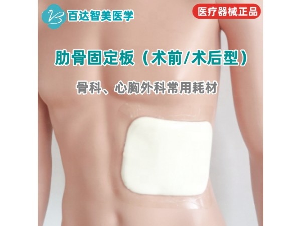 心胸血管外科醫(yī)用耗材-胸骨固定板（武漢百達(dá)智美醫(yī)學(xué)廠家生產(chǎn)）