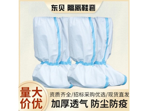 醫(yī)用隔離鞋套朱氏廠家直銷